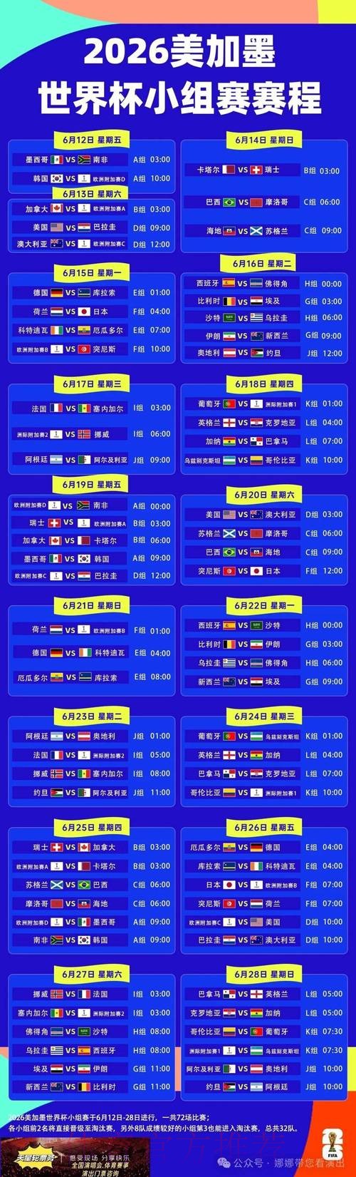 2026世界杯每日赛程详细安排实时赛程查询入口 2026世界杯每日赛程详细安排实时赛程查询入口